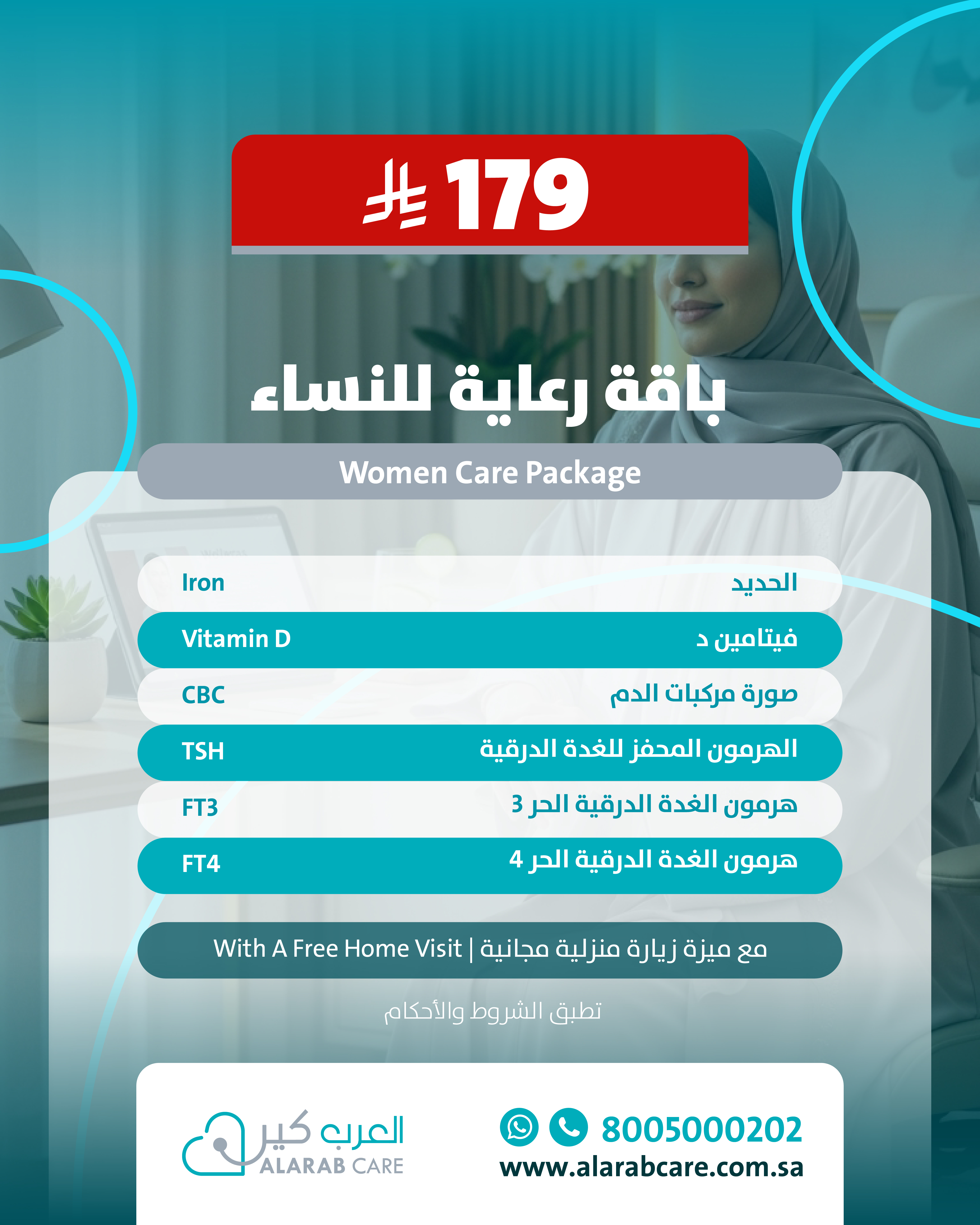 باقة رعاية النساء