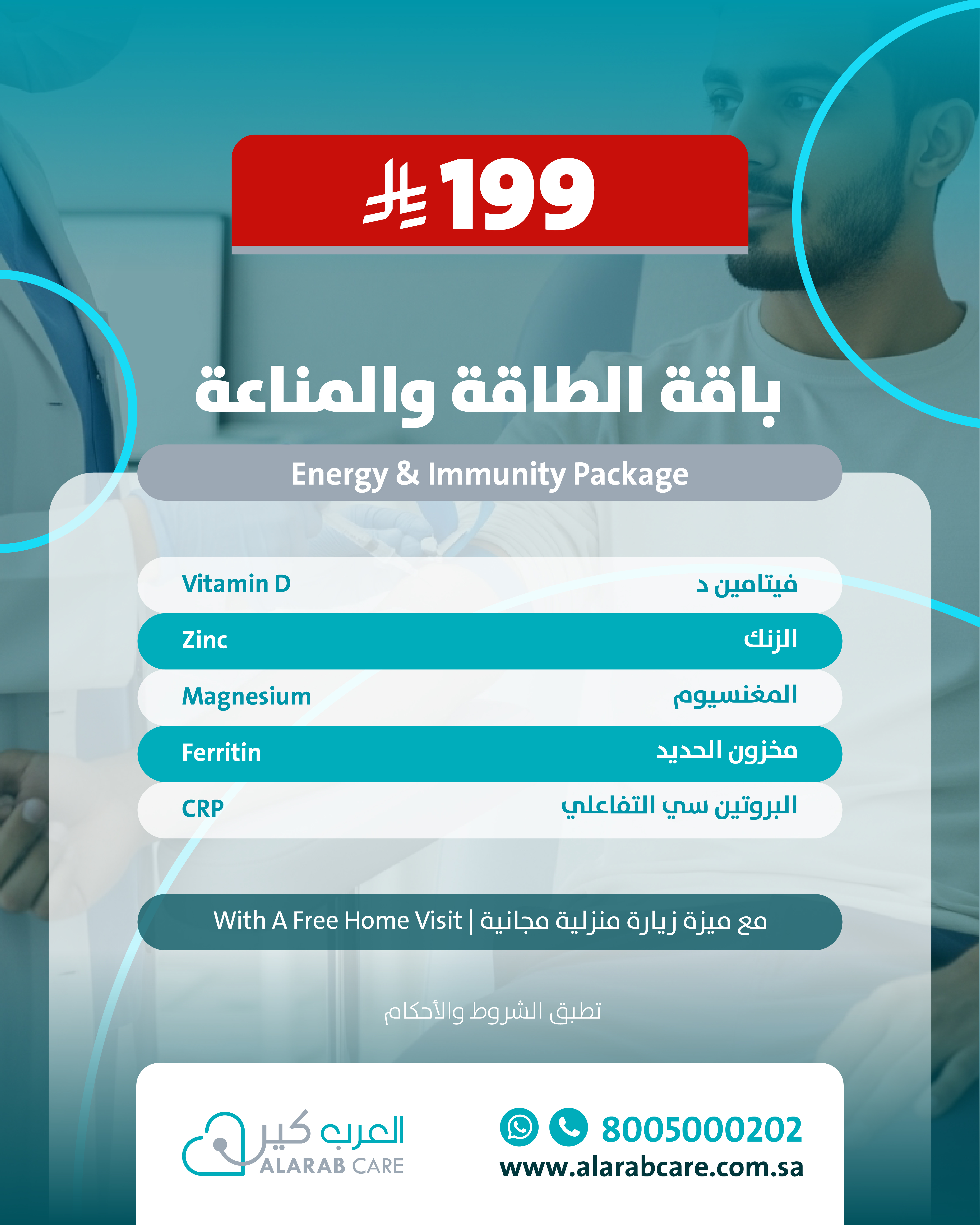 باقة الطاقة والمناعة